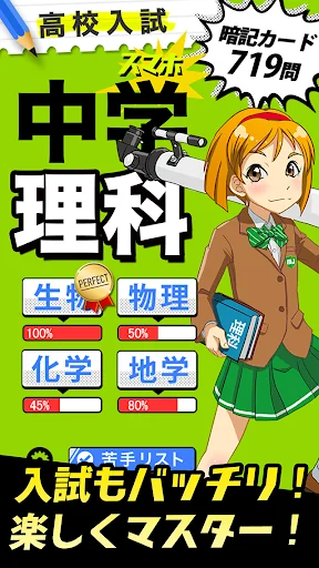 中学理科 : 生物 物理 化学 地学