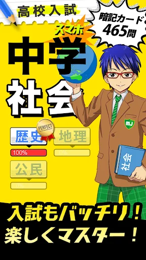 中学社会 : 歴史 地理 公民