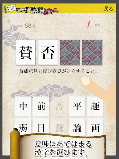 四字熟語判定