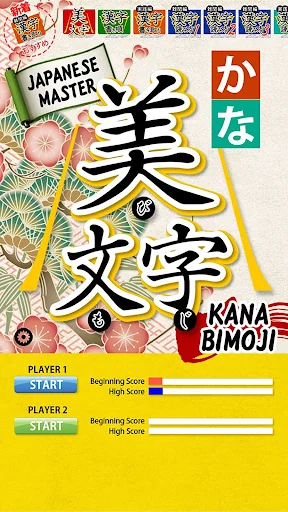 Kana Bimoji Japanese Master screenshot 1