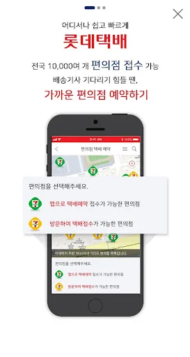 롯데택배 screenshot 1