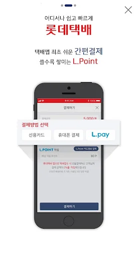 롯데택배 screenshot 2