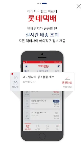 롯데택배 screenshot 3