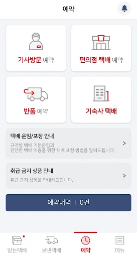 롯데택배 screenshot 4