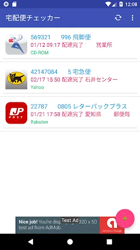 宅配便チェッカー (宅配便追跡・荷物追跡アプリ) screenshot 1