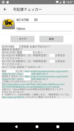 宅配便チェッカー (宅配便追跡・荷物追跡アプリ) screenshot 2