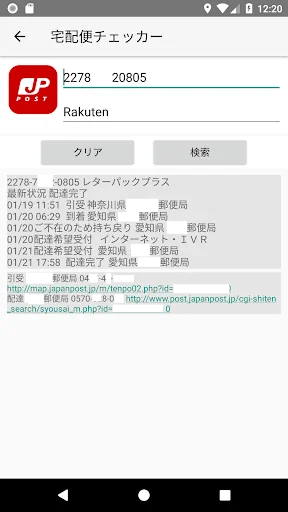 宅配便チェッカー (宅配便追跡・荷物追跡アプリ) screenshot 3