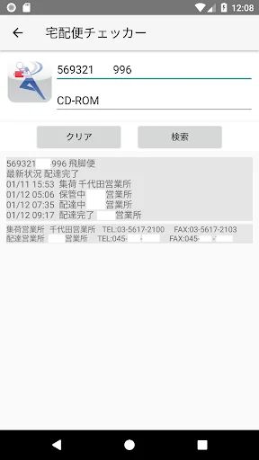 宅配便チェッカー (宅配便追跡・荷物追跡アプリ) screenshot 4