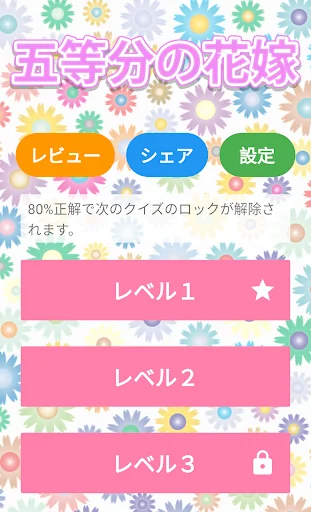 五等分の花嫁クイズ診断アプリ