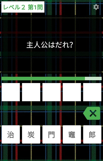 鬼滅の刃クイズ診断アプリ（きめつのやいば）