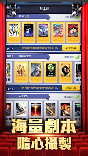 王牌製片人 screenshot 2