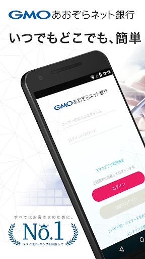 GMOあおぞらネット銀行 取引アプリ
