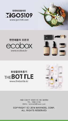 오일공구-천연재료쇼핑몰 screenshot 1