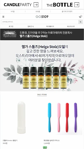 오일공구-천연재료쇼핑몰 screenshot 2