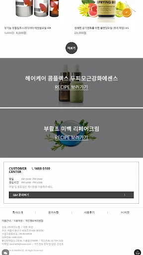오일공구-천연재료쇼핑몰 screenshot 4