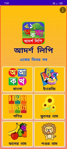 আদর্শলিপি বই- উচ্চারণ সহ