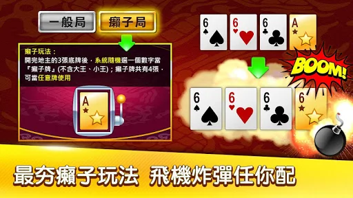 鬥地主 神來也斗地主 screenshot 2