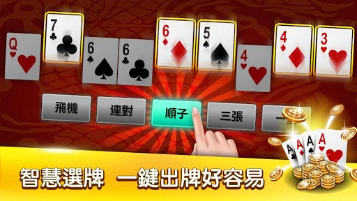 鬥地主 神來也斗地主 screenshot 3