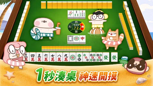 麻將 神來也麻將－台灣16張、麻雀