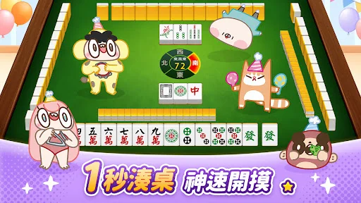 麻將 神來也麻將-台灣16張、麻雀