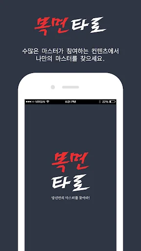 복면타로 - 2025 타로, 오늘의 타로, 오늘의 운세