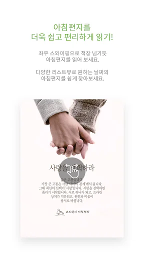 고도원의 아침편지