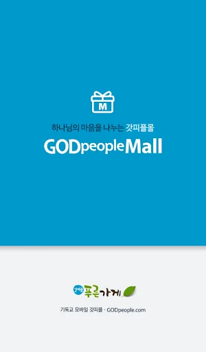 갓피플몰