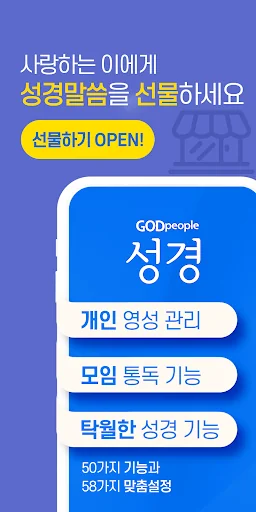 갓피플성경 screenshot 1