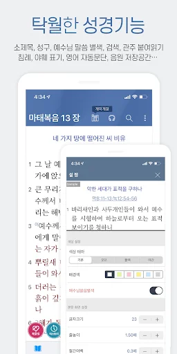 갓피플성경 screenshot 2