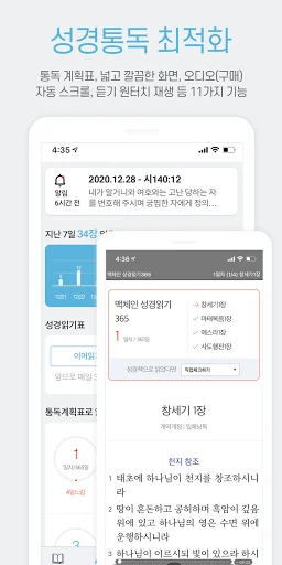 갓피플성경 screenshot 3