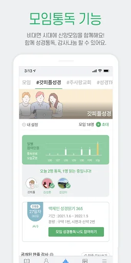 갓피플성경 screenshot 4