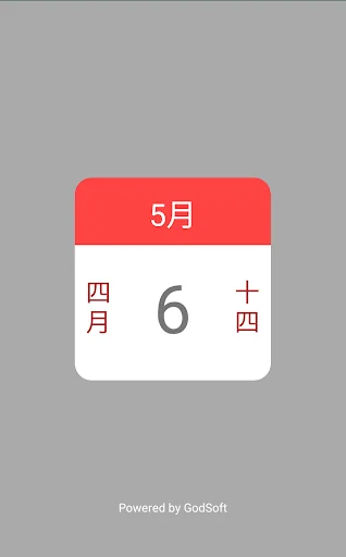 家庭農民曆 screenshot 1