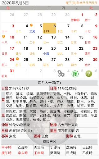 家庭農民曆 screenshot 2