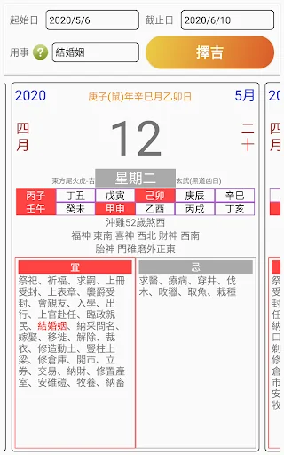 家庭農民曆 screenshot 3