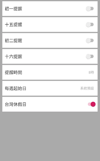 家庭農民曆 screenshot 4