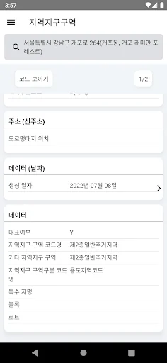건축물대장 screenshot 3