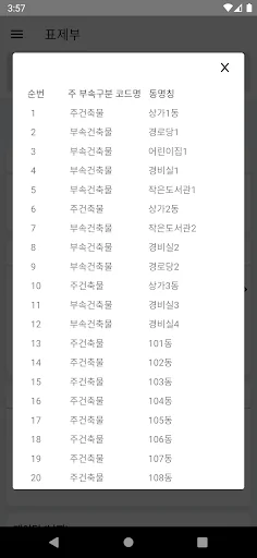 건축물대장 screenshot 4