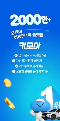 렌트카 카모아 - 국내도 해외도 렌트카는 카모아