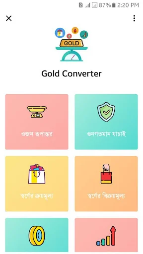 স্বর্ণ খাঁটি তো? screenshot 1