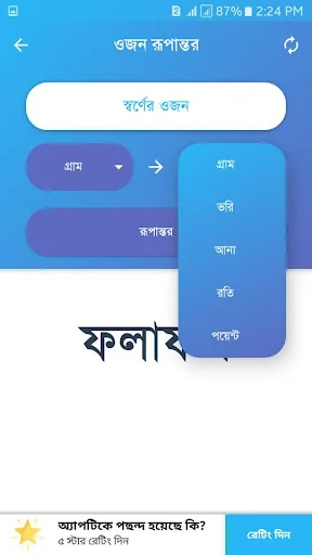 স্বর্ণ খাঁটি তো? screenshot 2