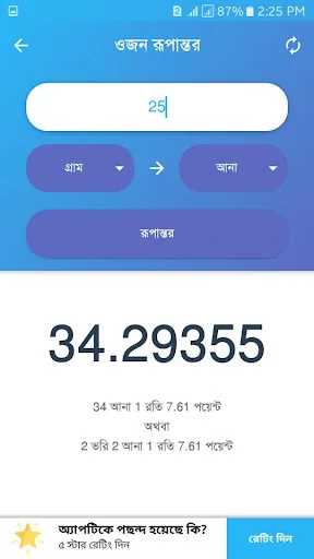স্বর্ণ খাঁটি তো? screenshot 3