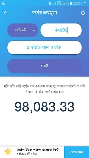 স্বর্ণ খাঁটি তো? screenshot 4