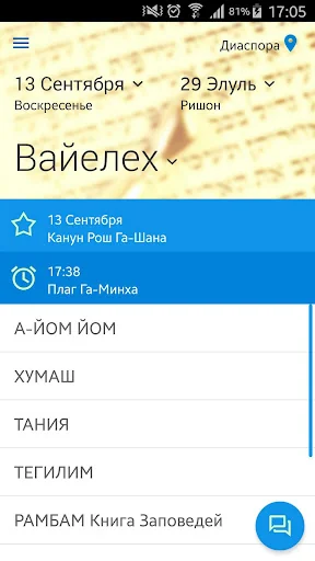 Хитас - Тора, Тания, Тегилим screenshot 1