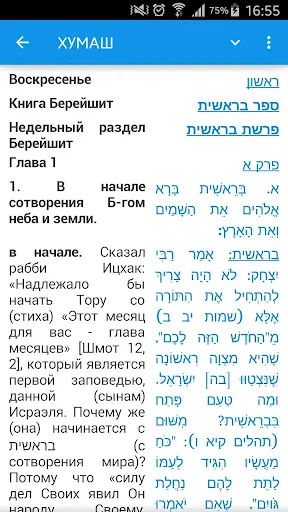 Хитас - Тора, Тания, Тегилим screenshot 2