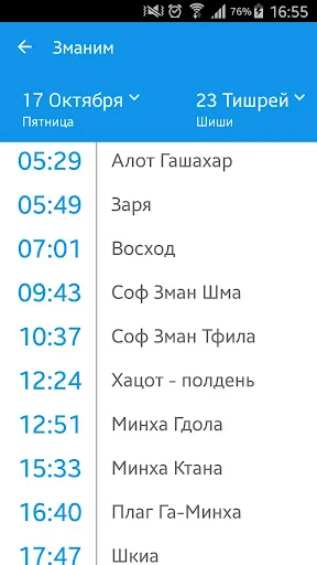 Хитас - Тора, Тания, Тегилим screenshot 3