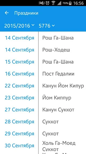 Хитас - Тора, Тания, Тегилим screenshot 4