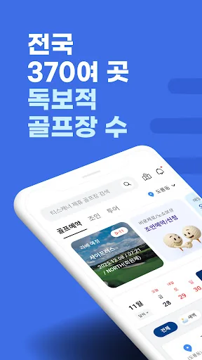 골프존 티스캐너 - 골프부킹,골프예약,해외골프,골프투어 screenshot 1