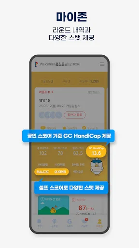 골프존카운티 screenshot 4