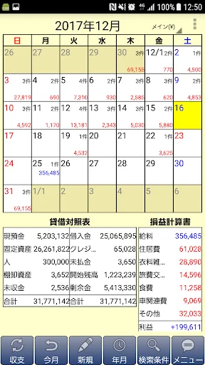 複式家計簿 screenshot 1