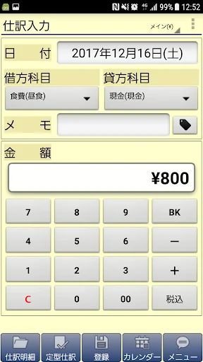 複式家計簿 screenshot 2